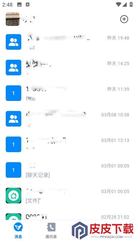 企聊通app免费版下载