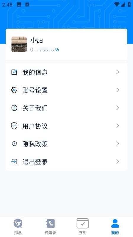 企聊通app免费版下载