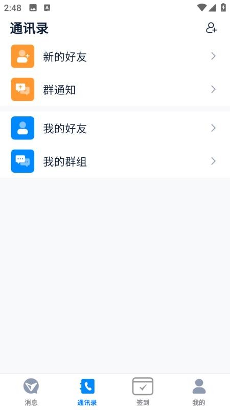 企聊通app免费版下载