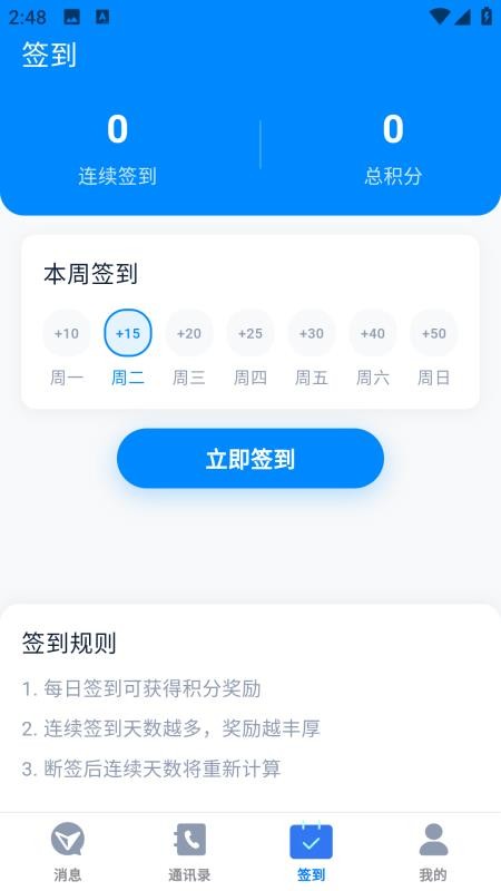 企聊通app免费版下载