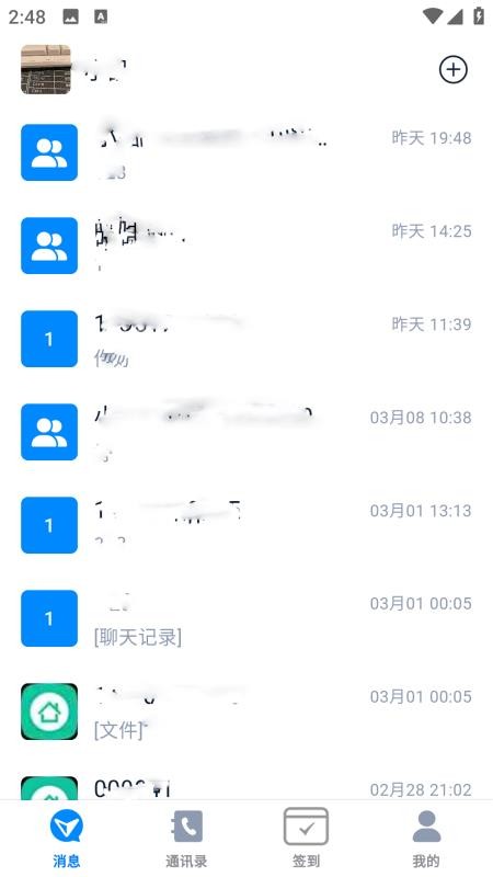 企聊通app免费版下载