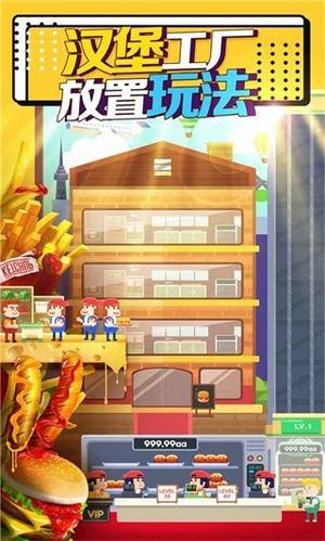 放置汉堡工厂游戏下载
