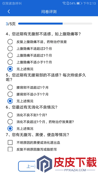 胰腺健康app手机版下载