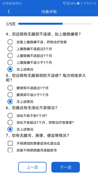 胰腺健康app手机版下载