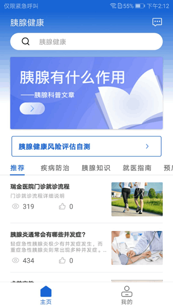 胰腺健康app手机版下载
