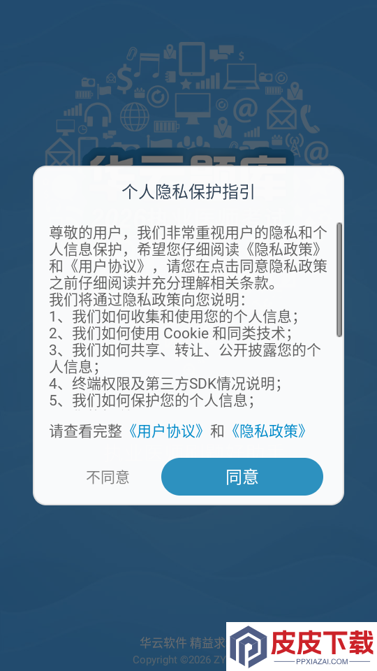 执业医师华云题库app下载