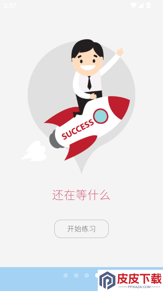 执业医师华云题库app下载