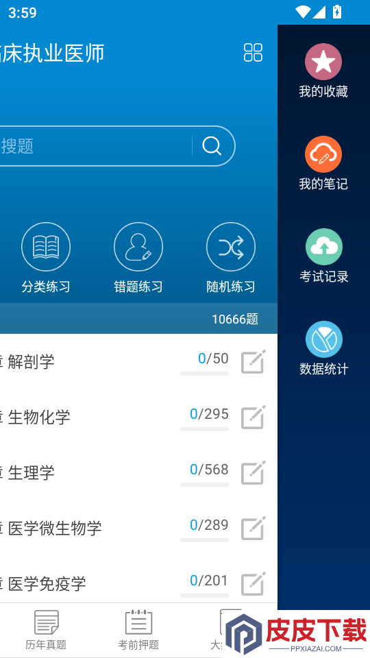 执业医师华云题库app下载