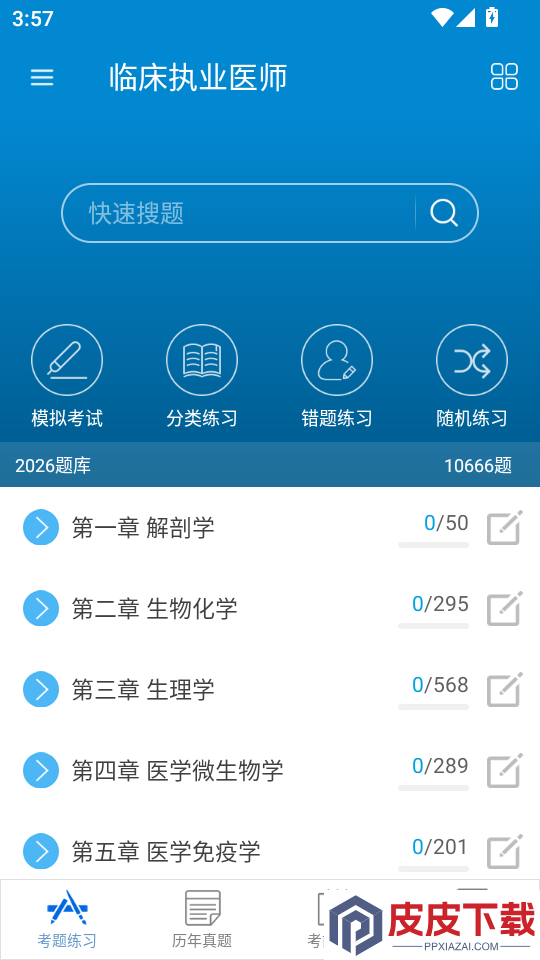执业医师华云题库app下载