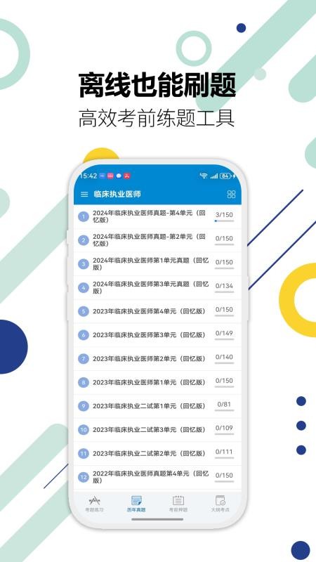 执业医师华云题库app下载