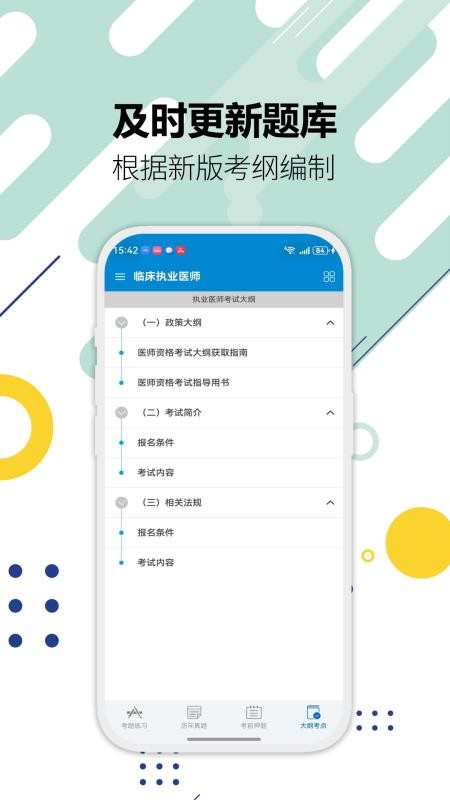 执业医师华云题库app下载
