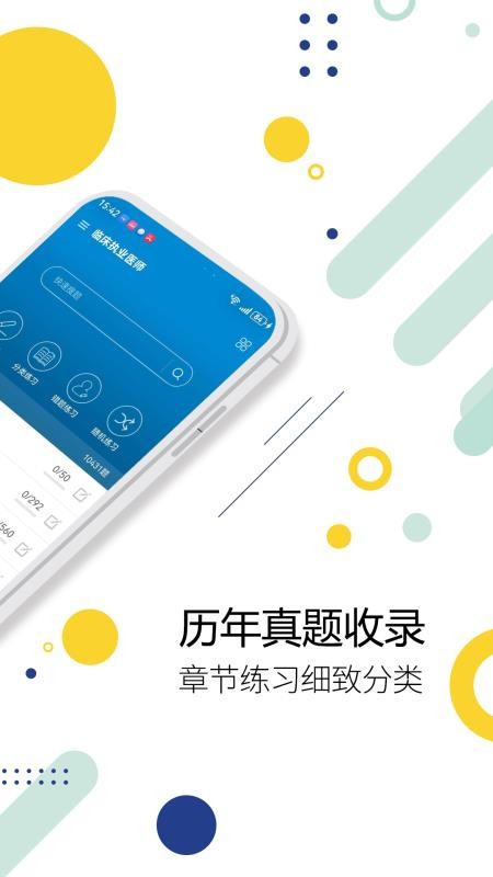 执业医师华云题库app下载