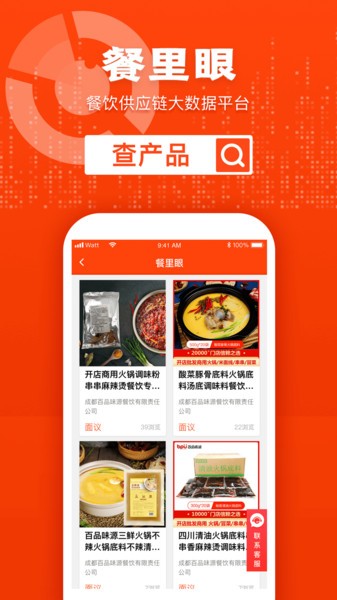餐里眼app手机版下载