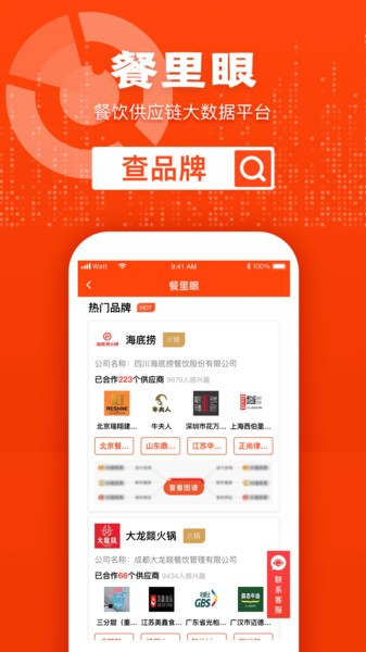 餐里眼app手机版下载