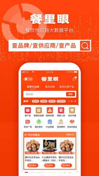 餐里眼app手机版下载