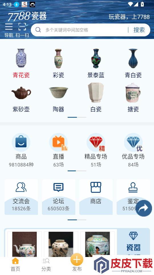 7788瓷器app下载
