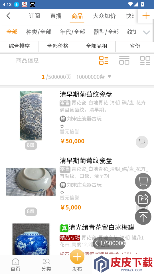 7788瓷器app下载