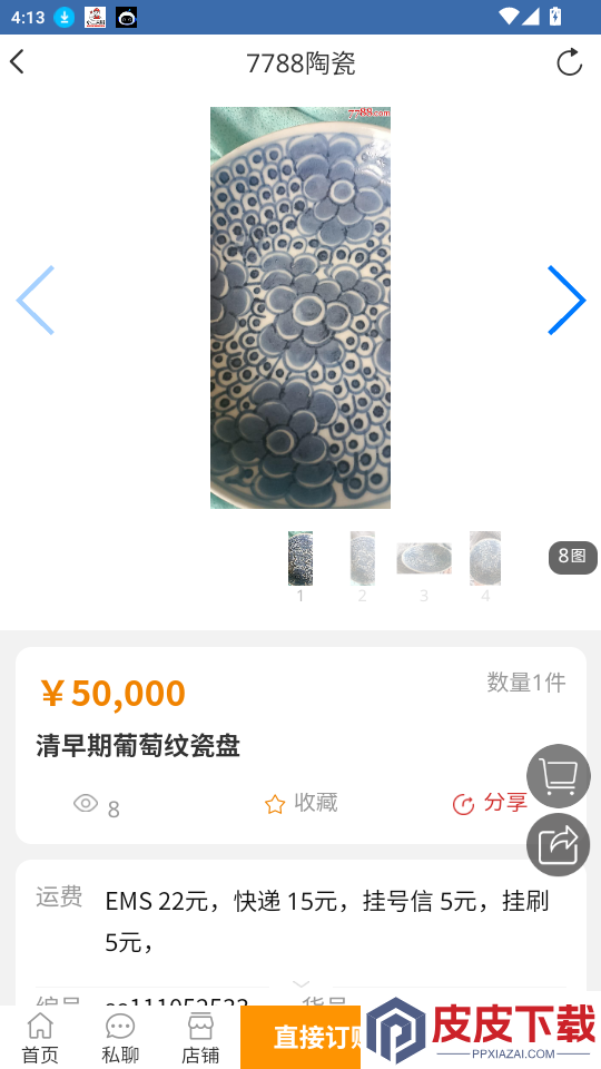7788瓷器app下载