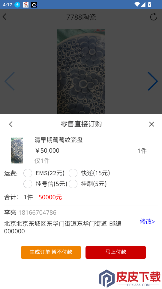 7788瓷器app下载