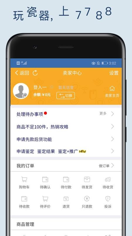 7788瓷器app下载