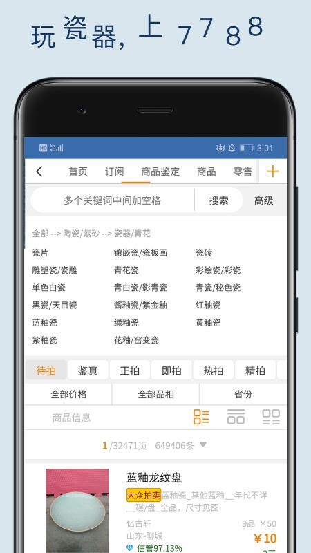 7788瓷器app下载