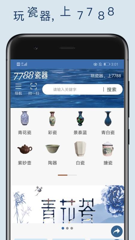 7788瓷器app下载