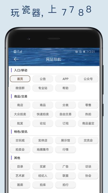 7788瓷器app下载