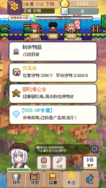 商旅马车游戏无广告版下载