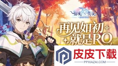 仙境传说之约定好的冒险MVP刷新时间