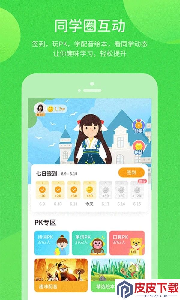 闽教学习app免费版下载