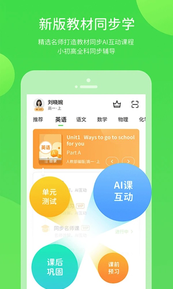 闽教学习app免费版下载