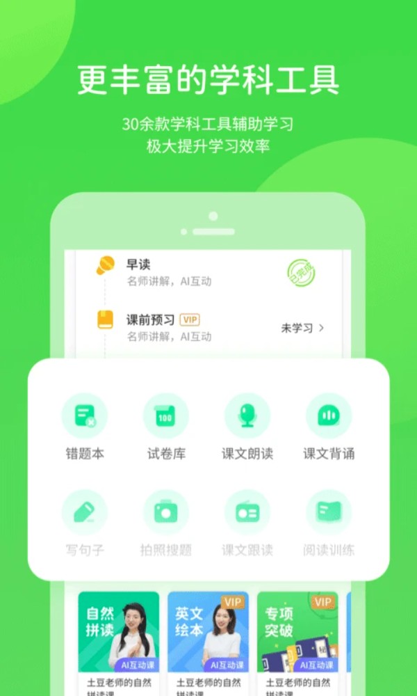闽教学习app免费版下载
