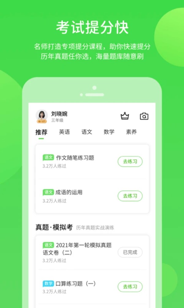 闽教学习app免费版下载