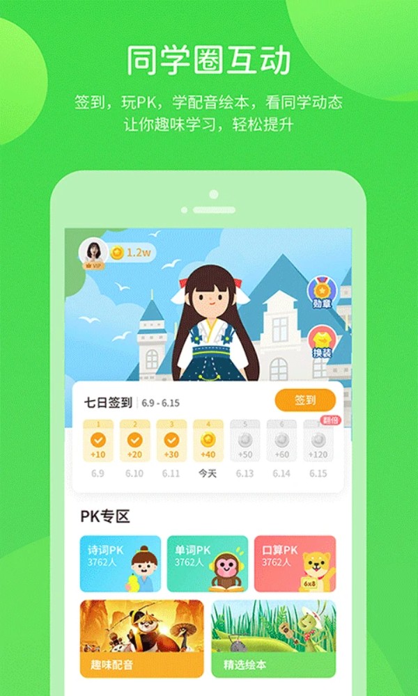 闽教学习app免费版下载
