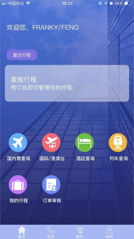 TripSource China软件下载