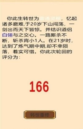 轮回修真传游戏下载