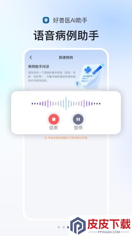 好兽医ai助手官方版最新版本下载