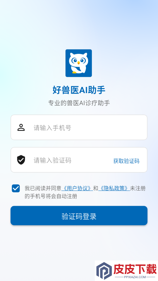 好兽医ai助手官方版最新版本下载