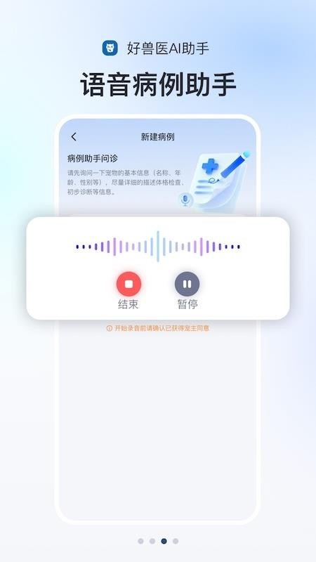 好兽医ai助手官方版最新版本下载