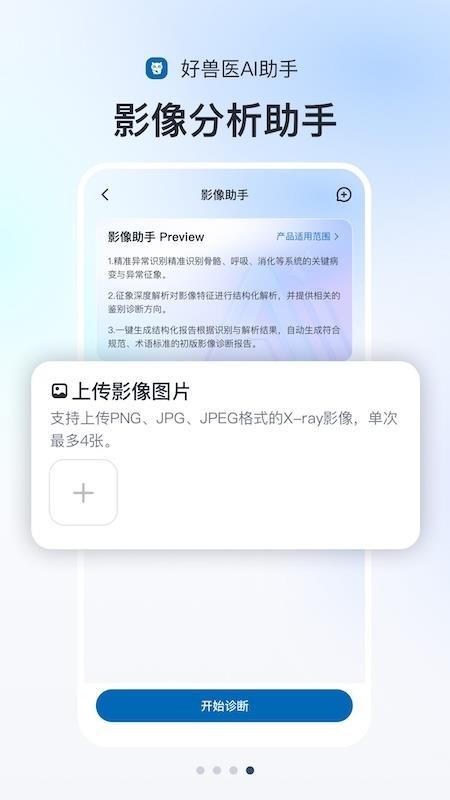 好兽医ai助手官方版最新版本下载