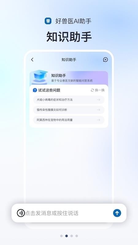 好兽医ai助手官方版最新版本下载