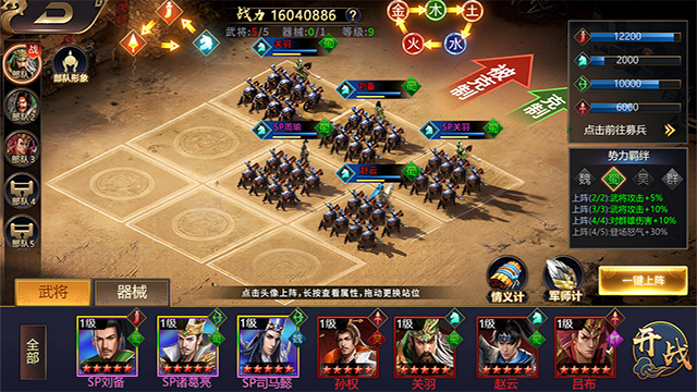 三国群英游戏免费版下载