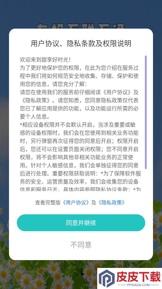 甜享好时光app下载官网版