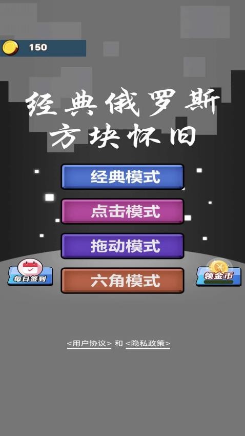 经典俄罗斯方块怀旧手机游戏下载