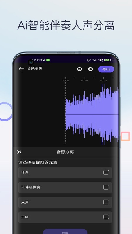 音乐升调降调转调手机版破解版下载