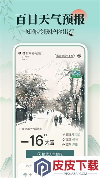 卫星精准天气破解版下载