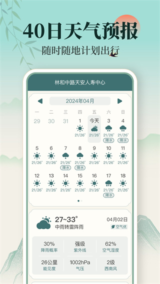 卫星精准天气破解版下载