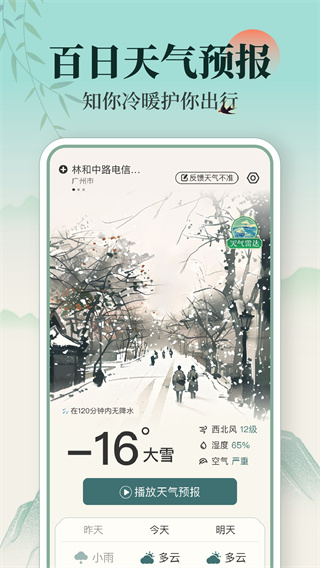 卫星精准天气破解版下载