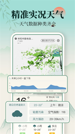卫星精准天气破解版下载