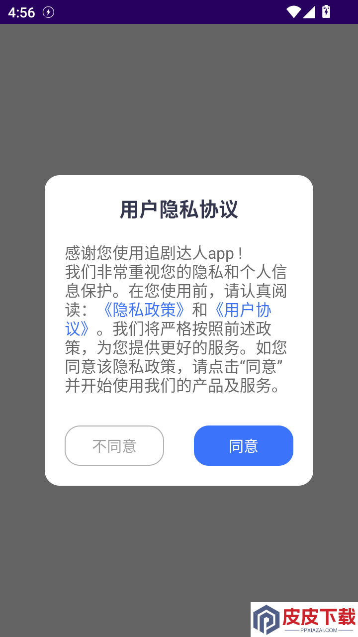 追剧达人app官方正版下载